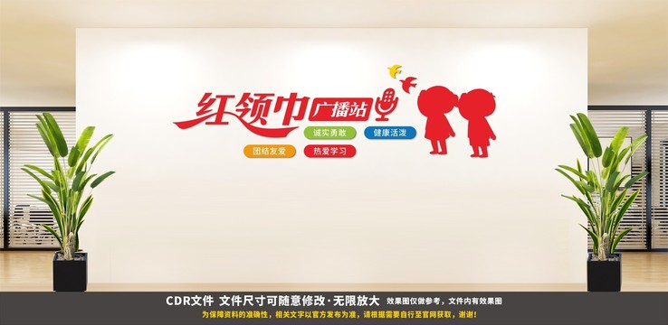 紅領(lǐng)巾廣播站