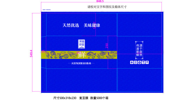 海鲜珍品礼盒