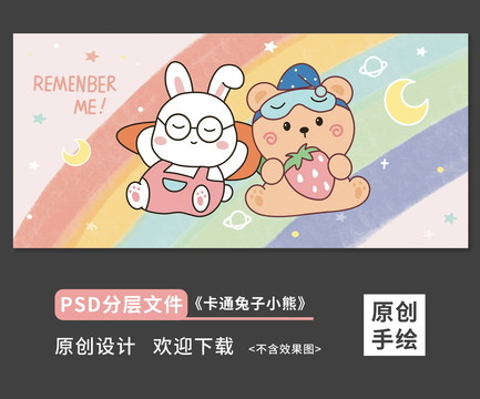 卡通可愛兔子小熊彩虹元素設(shè)計(jì)