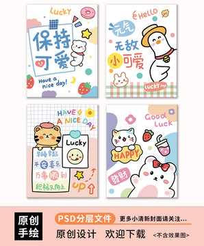 卡通簡筆畫動(dòng)物文字可愛本子封面