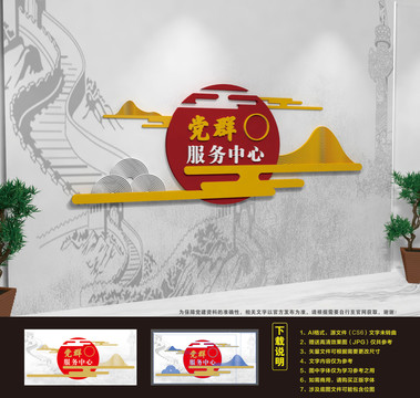 黨群服務(wù)
