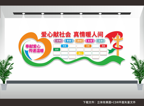 奉獻愛心