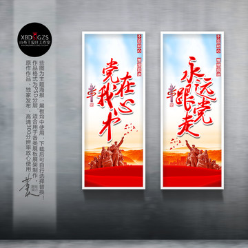 永遠(yuǎn)跟黨走
