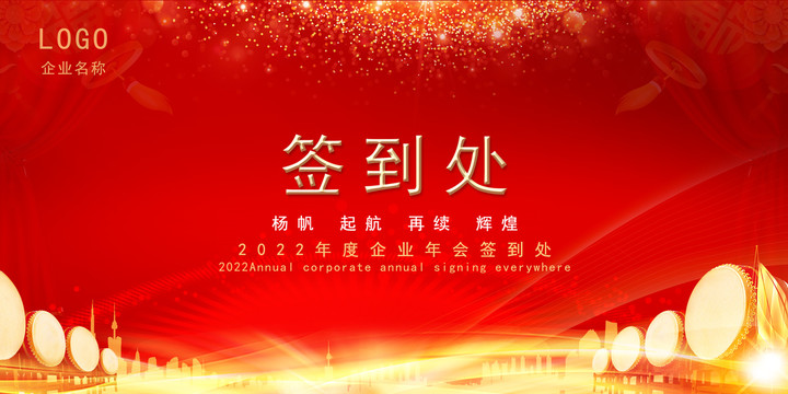 簽到處背景墻