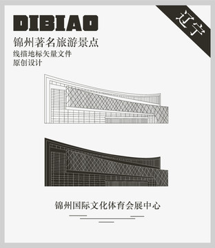 錦州國(guó)際文化體育會(huì)展中心