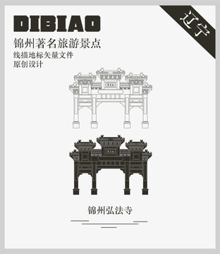 錦州弘法寺