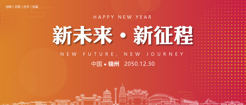 錦州新年背景