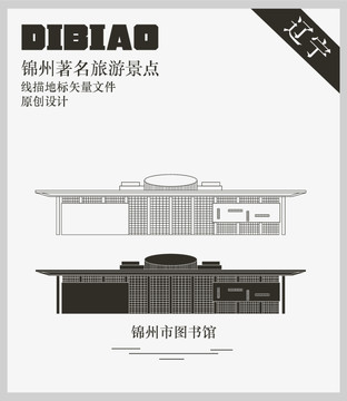 錦州市圖書(shū)館