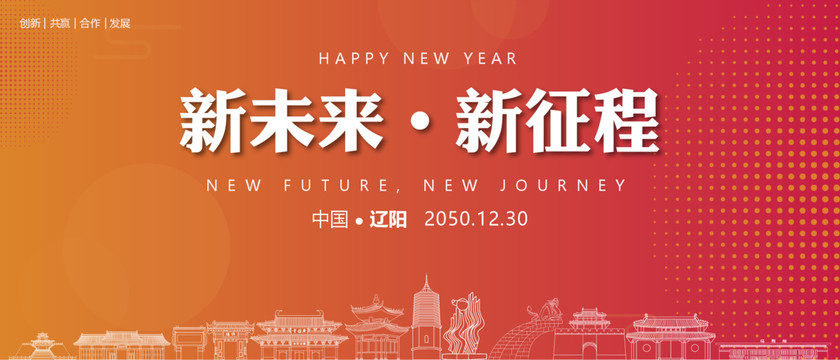 遼陽新年背景