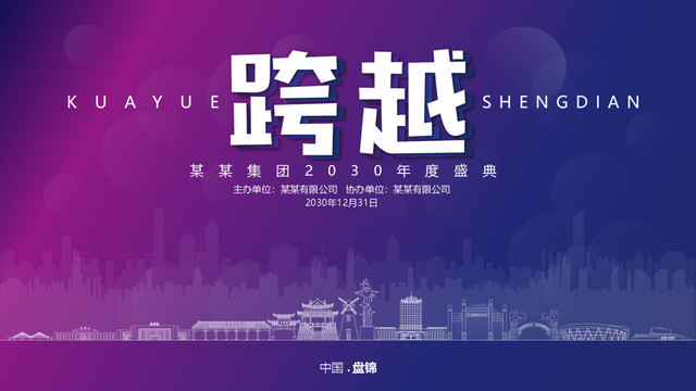 盤錦元旦背景