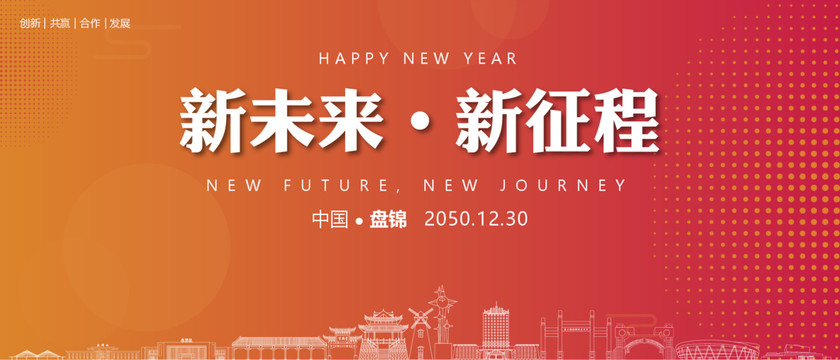 盤錦新年背景