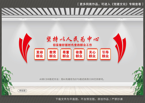 以人民為中心