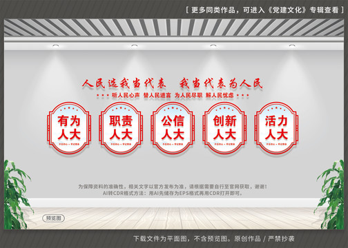 人大代表背景墻