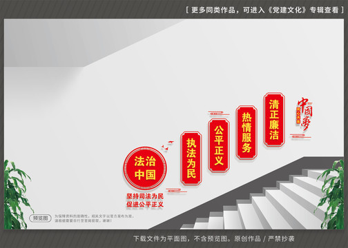 法治樓道文化墻