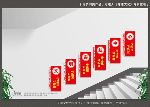 文明實(shí)踐中心樓梯文化墻
