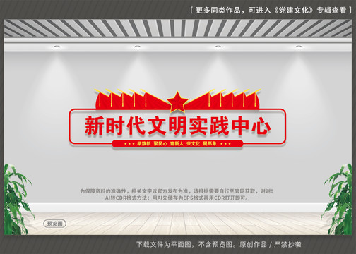 新時代文明實踐中心形象墻