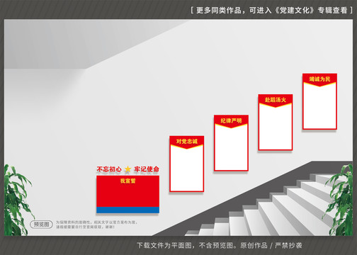 消防救援楼梯文化墙