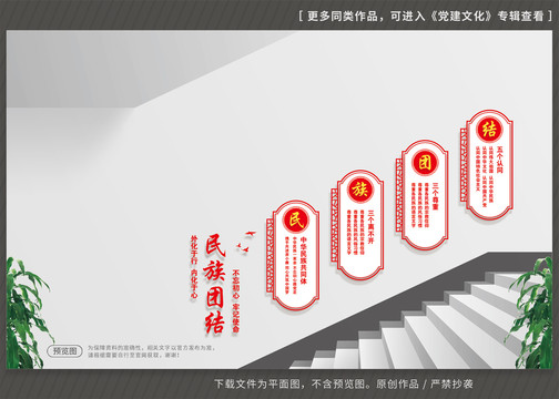 民族團(tuán)結(jié)樓道文化墻
