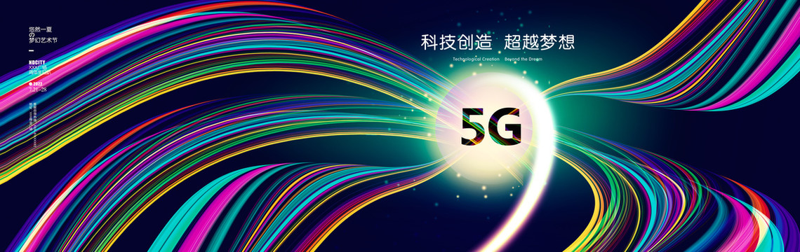 5G科技海报