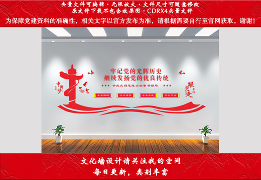 黨史學(xué)習(xí)文化墻