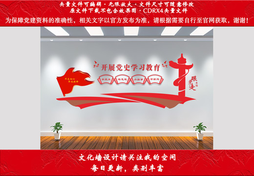黨史學(xué)習(xí)文化墻