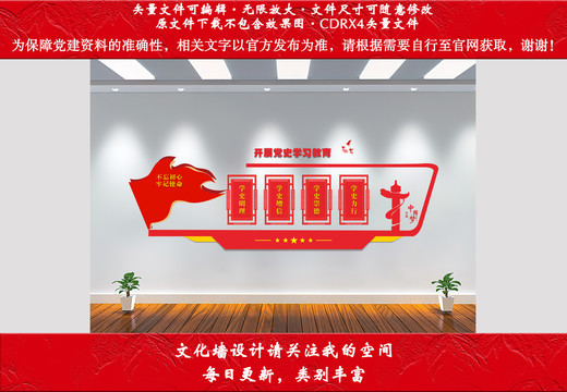 黨史學(xué)習(xí)文化墻