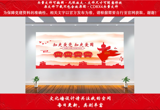 黨史學習文化墻