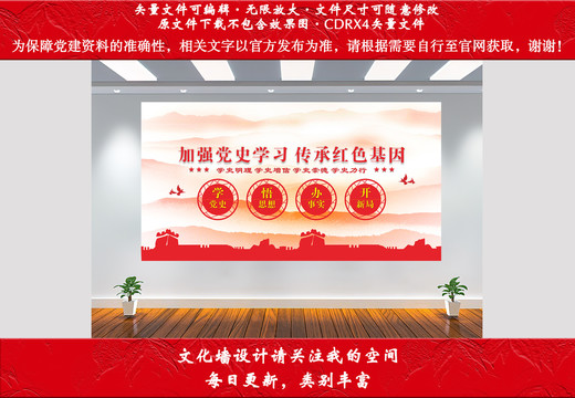 黨史學(xué)習(xí)文化墻