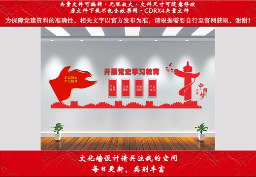 黨史學(xué)習(xí)文化墻