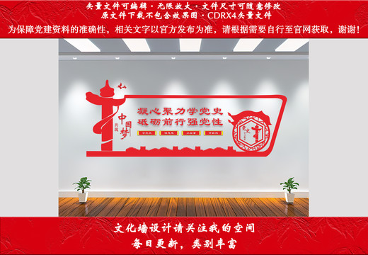 黨史學(xué)習(xí)文化墻