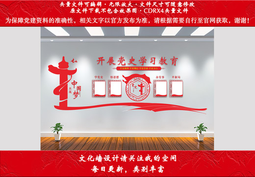 黨史學(xué)習(xí)文化墻