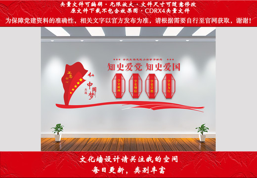 黨史學(xué)習(xí)文化墻