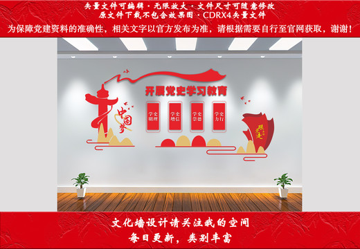 黨史學(xué)習(xí)文化墻