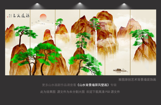 新中式客廳巨幅山水壁畫源遠(yuǎn)流長