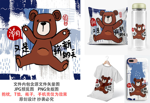 勵(lì)志卡通熊潮流圖案嶄新的一天