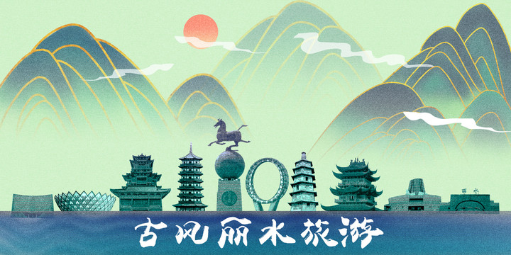 麗水