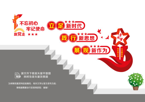 新時代黨建樓梯墻