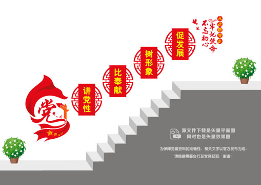 黨建樓梯文化墻