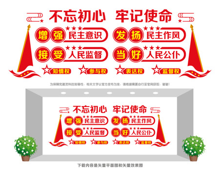 人民公仆文化墻