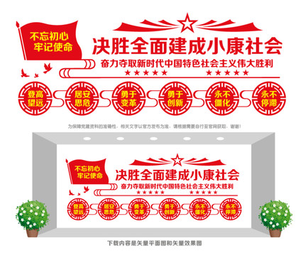 全面建成小康社會