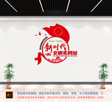 新時(shí)代文明實(shí)踐站