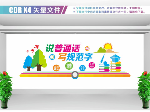 說(shuō)普通話