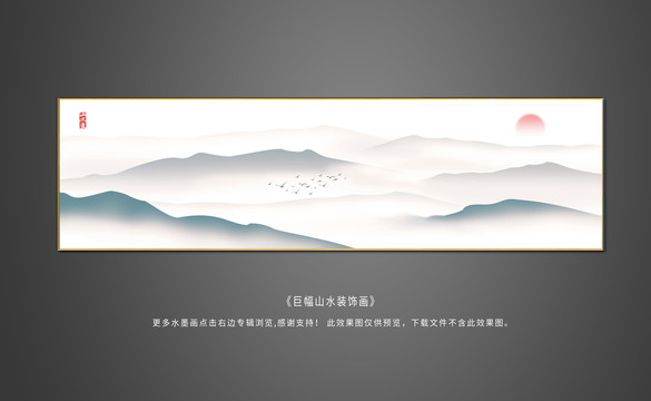 长幅山水画