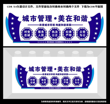城市管理文化墻