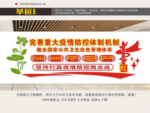 疫情防控宣傳
