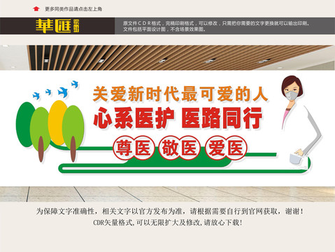關(guān)愛醫(yī)護人員