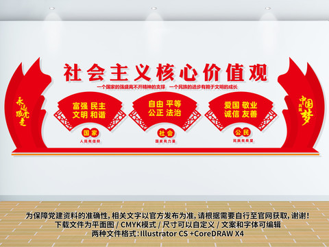 核心價(jià)值觀(guān)文化墻