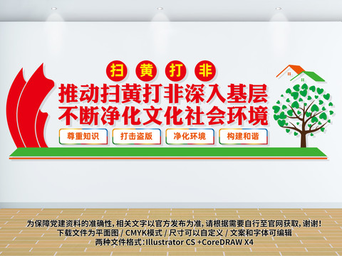 打黃掃非