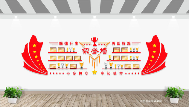 榮譽(yù)墻