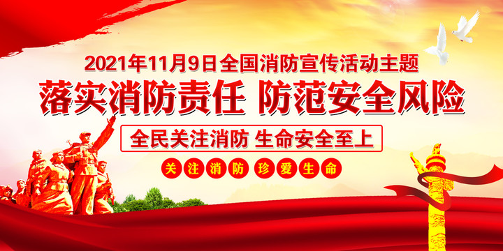 119消防宣傳日